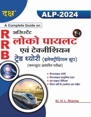 Daksh Assistant Loco Pilot ALP Trade Theory By H.L Sharma Latest Edition